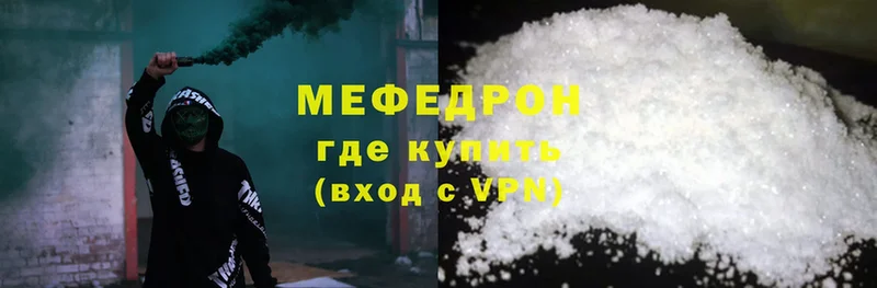 где купить   Волгоград  МЯУ-МЯУ mephedrone 